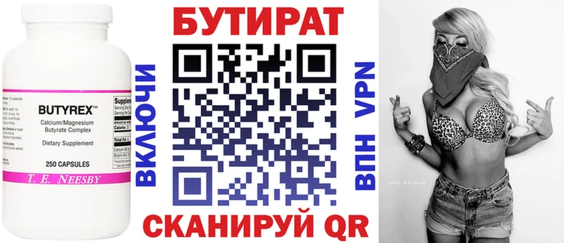 Бутират GHB  Торопец 